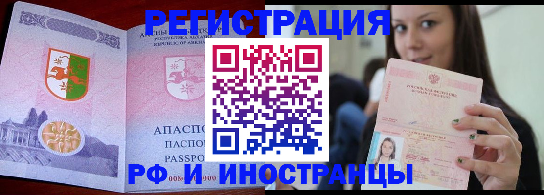 прописка законно в Ейске