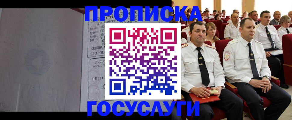 временная прописка в Ейске