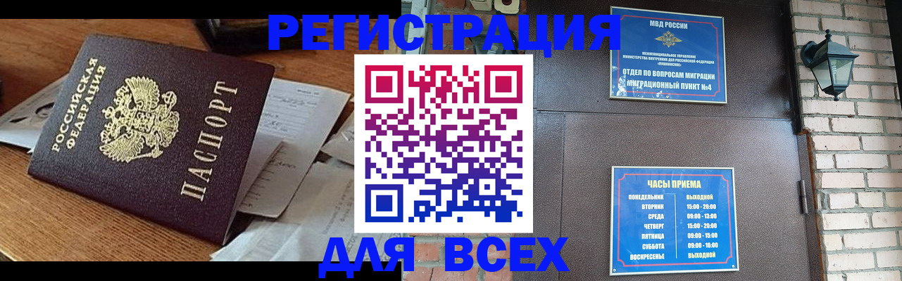 купить прописку в Ейске