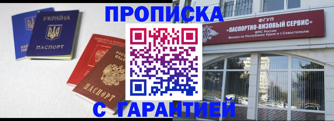 временная прописка в Ейске